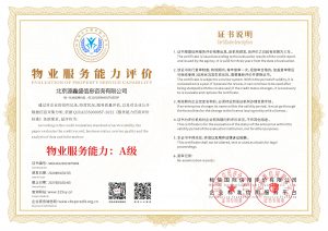 北京源鑫盛信息咨询有限公司2024年AAA资质证书